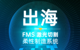 這一站，美國！宏山激光賦能現(xiàn)代化工廠