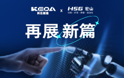 科達制造再度攜手宏山激光，拓陶瓷機械行業(yè)新局