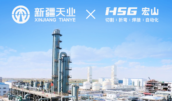 天業(yè)集團引入宏山激光設(shè)備， 打造化工產(chǎn)業(yè)新景象