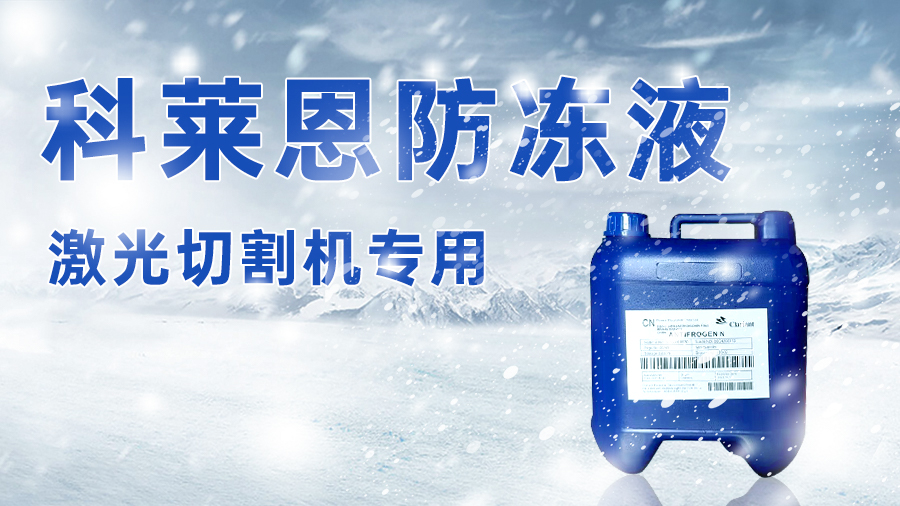憑這激光器防凍覺(jué)悟，入冬生產(chǎn)沒(méi)在怕的