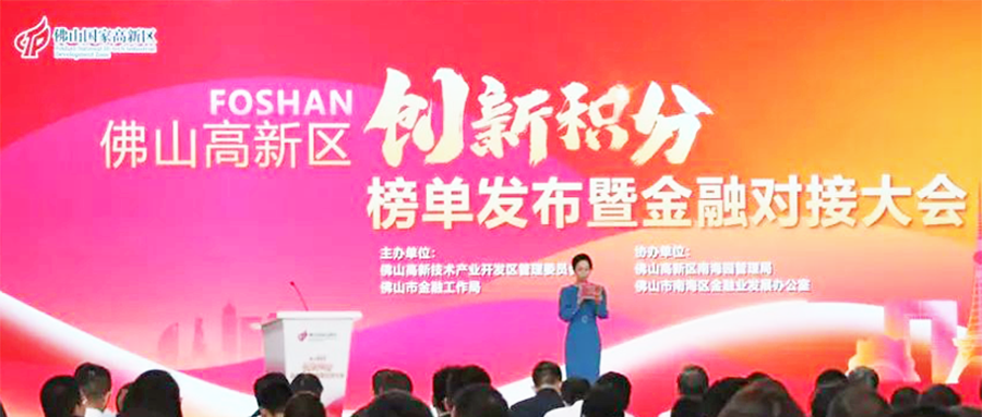 連續(xù)3年入圍！宏山激光(宏石激光)上榜2023年度佛山高新區(qū)企業(yè)創(chuàng)新積分榜單