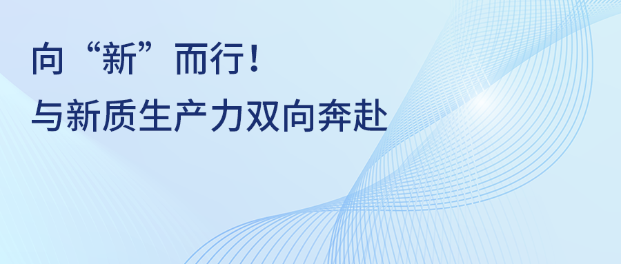 宏山激光(宏石激光)向“新”而行！一場與新質生產力的雙向奔赴