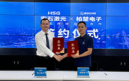 攜手共創(chuàng)智能焊接新篇章，宏石激光與柏楚電子簽署戰(zhàn)略合作協(xié)議