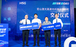 加速兌現(xiàn)，速見實力丨GX-M高速機首批交付，以速度贏戰(zhàn)市場